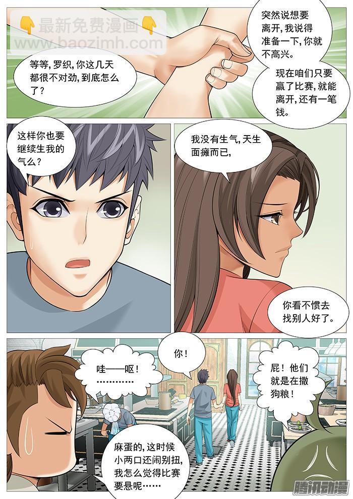 第一百二十六回：夜间小灶-第118话