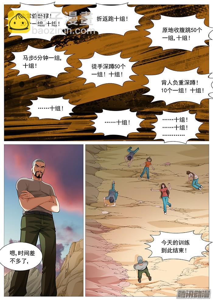 第一百二十六回：夜间小灶-第118话