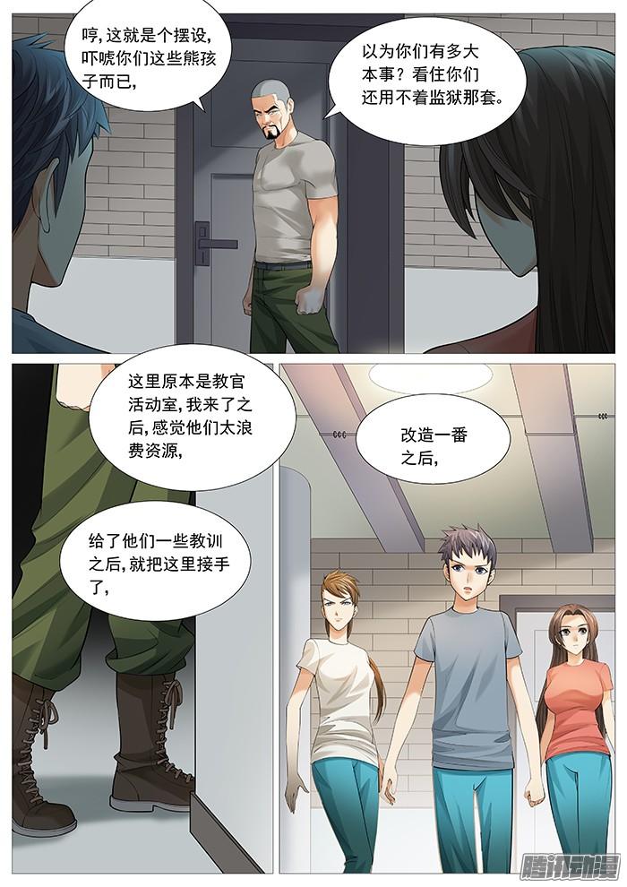 第一百二十六回：夜间小灶-第118话