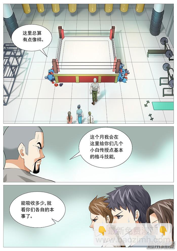 第一百二十六回：夜间小灶-第118话