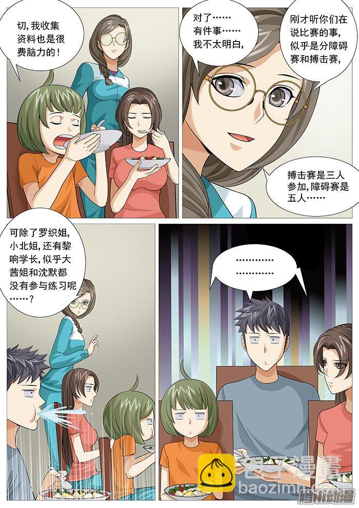 第一百三十五回：战队重组-第124话