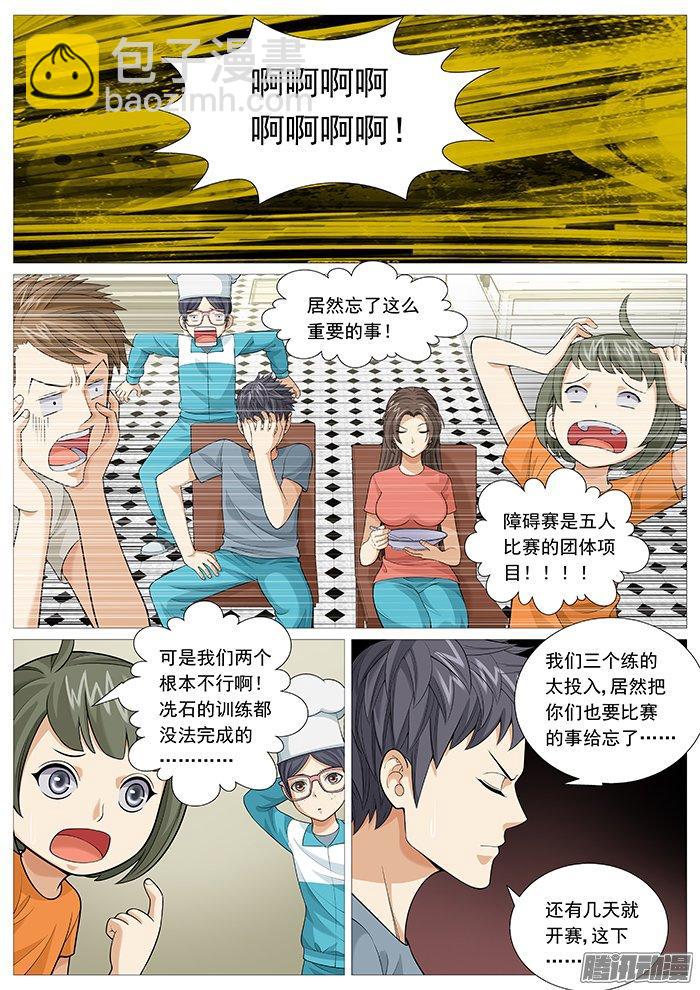 第一百三十五回：战队重组-第124话