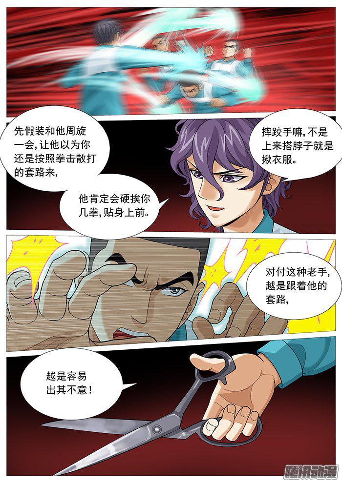 第一百四十七回：孟进的战术-第130话