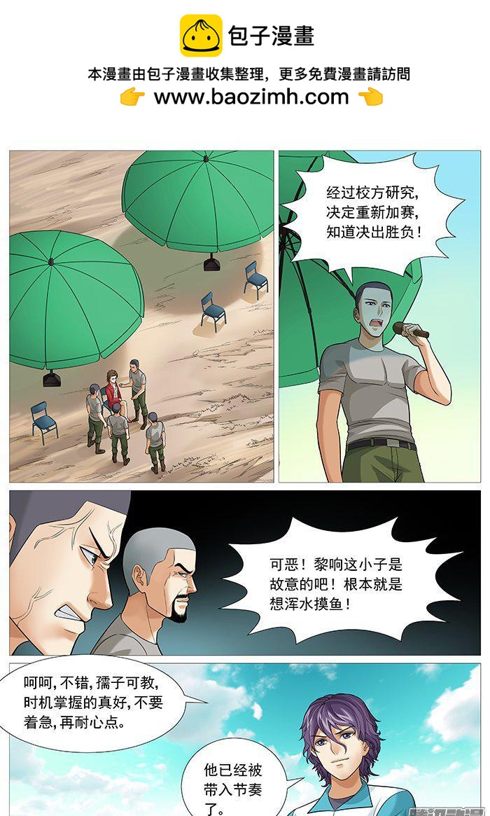 第一百五十回：非正常胜利-第132话