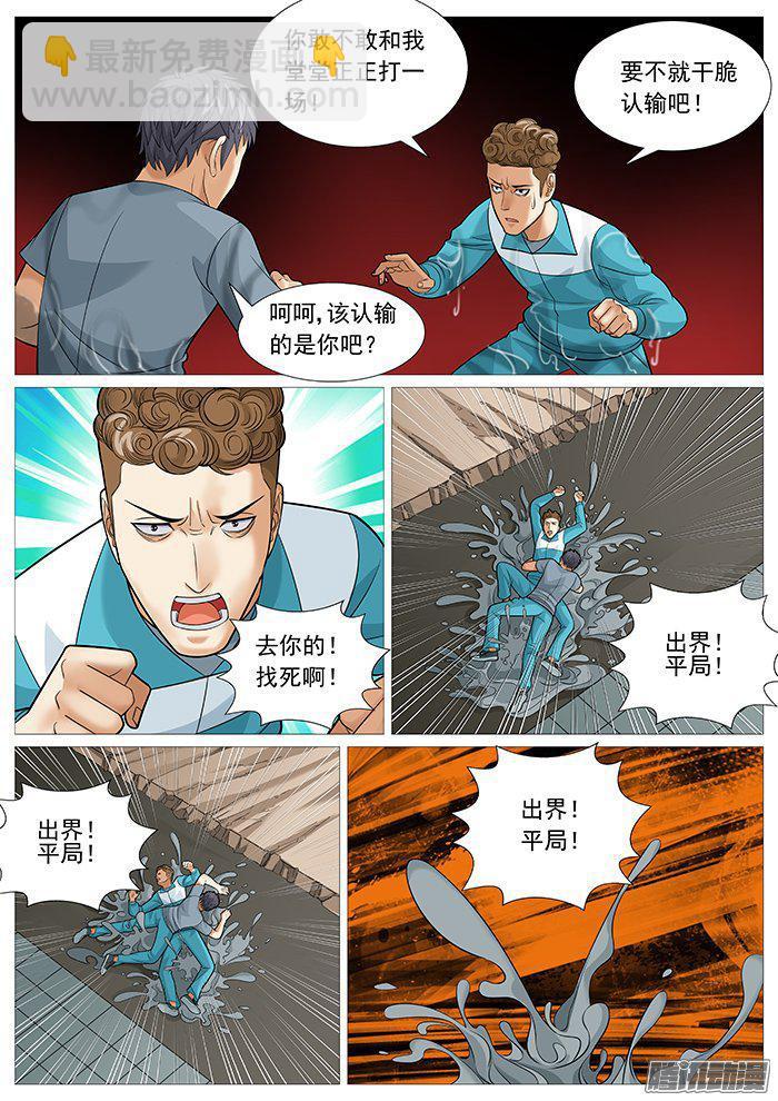 第一百五十回：非正常胜利-第132话