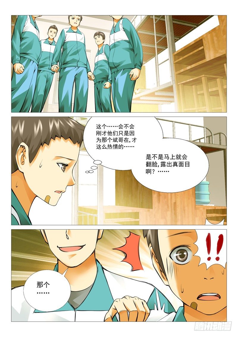 第十六回：免费的午餐-第16话