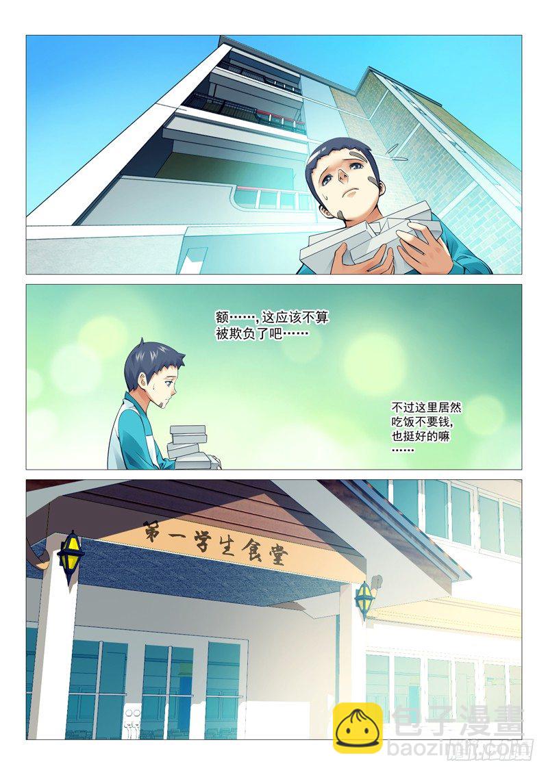 第十六回：免费的午餐-第16话