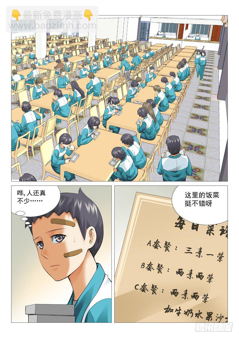 第十六回：免费的午餐-第16话