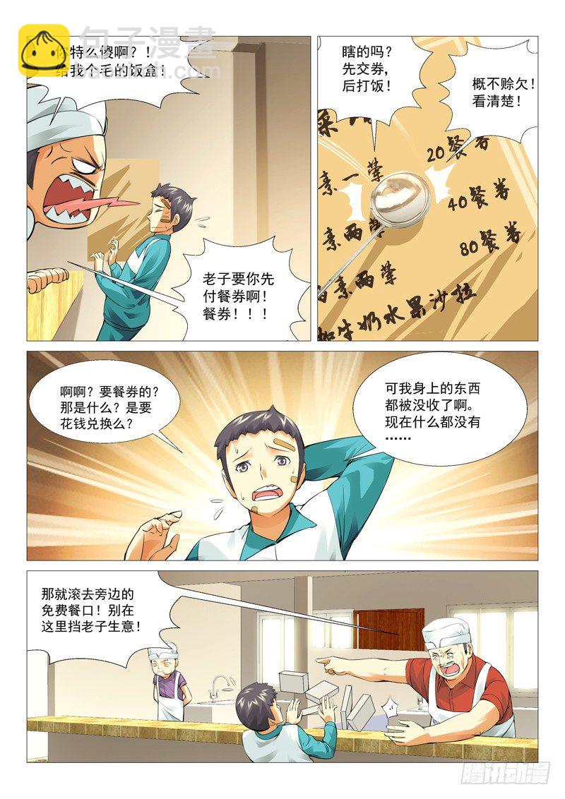 第十六回：免费的午餐-第16话