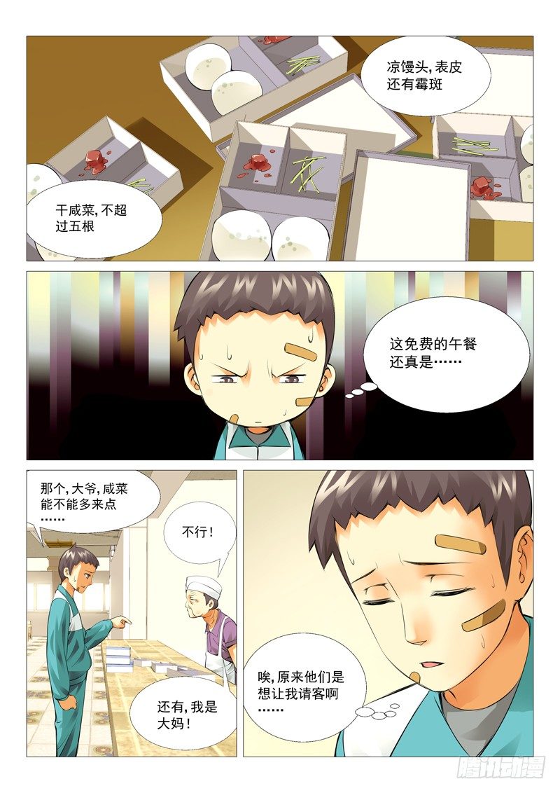 第十六回：免费的午餐-第16话