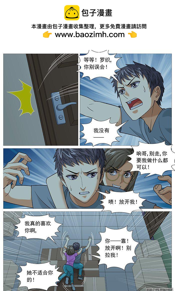 第一百五十三回：非桃色陷阱-第152话