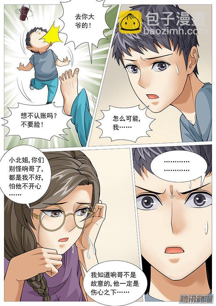 第一百五十四回：身败名裂-第134话