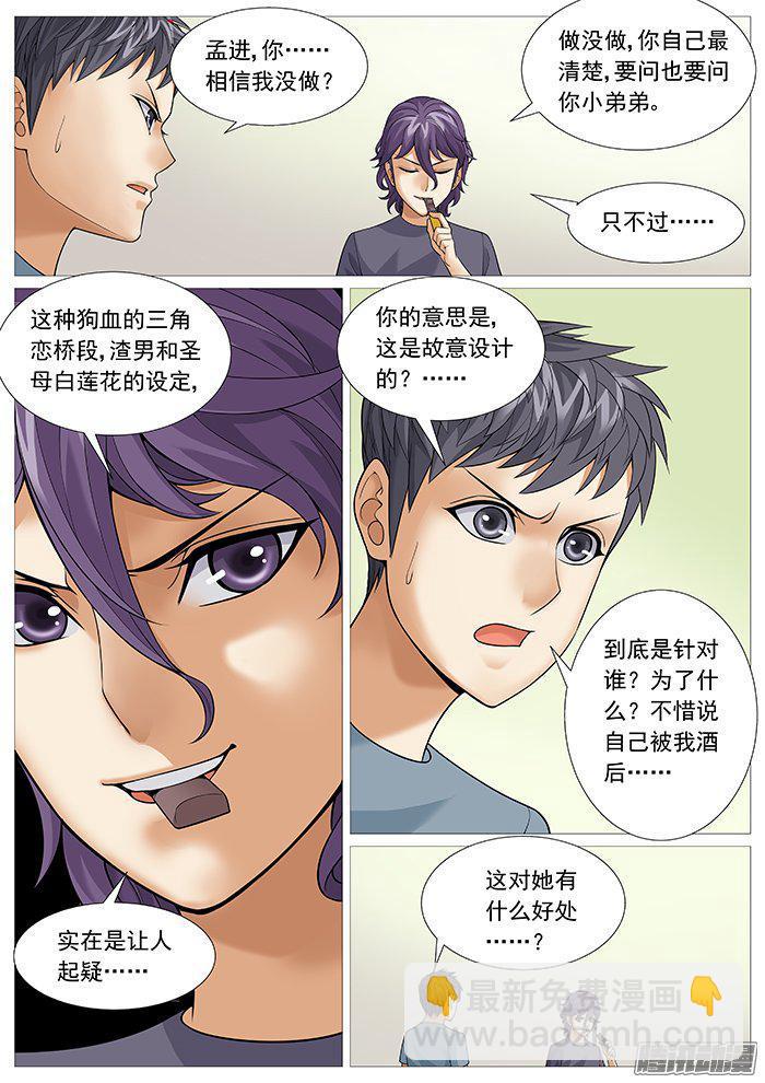 第一百五十四回：身败名裂-第134话