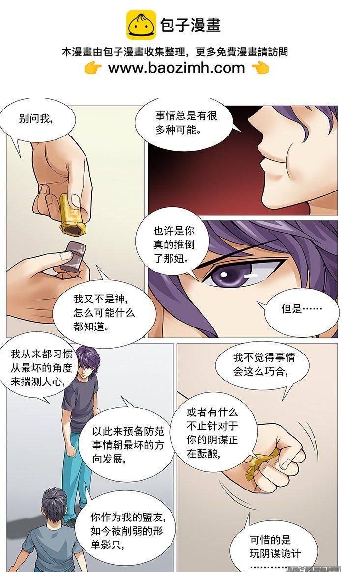 第一百五十四回：身败名裂-第134话