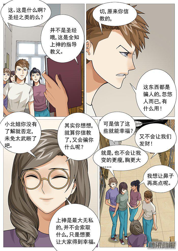 第一百五十六回：上神福音-第136话