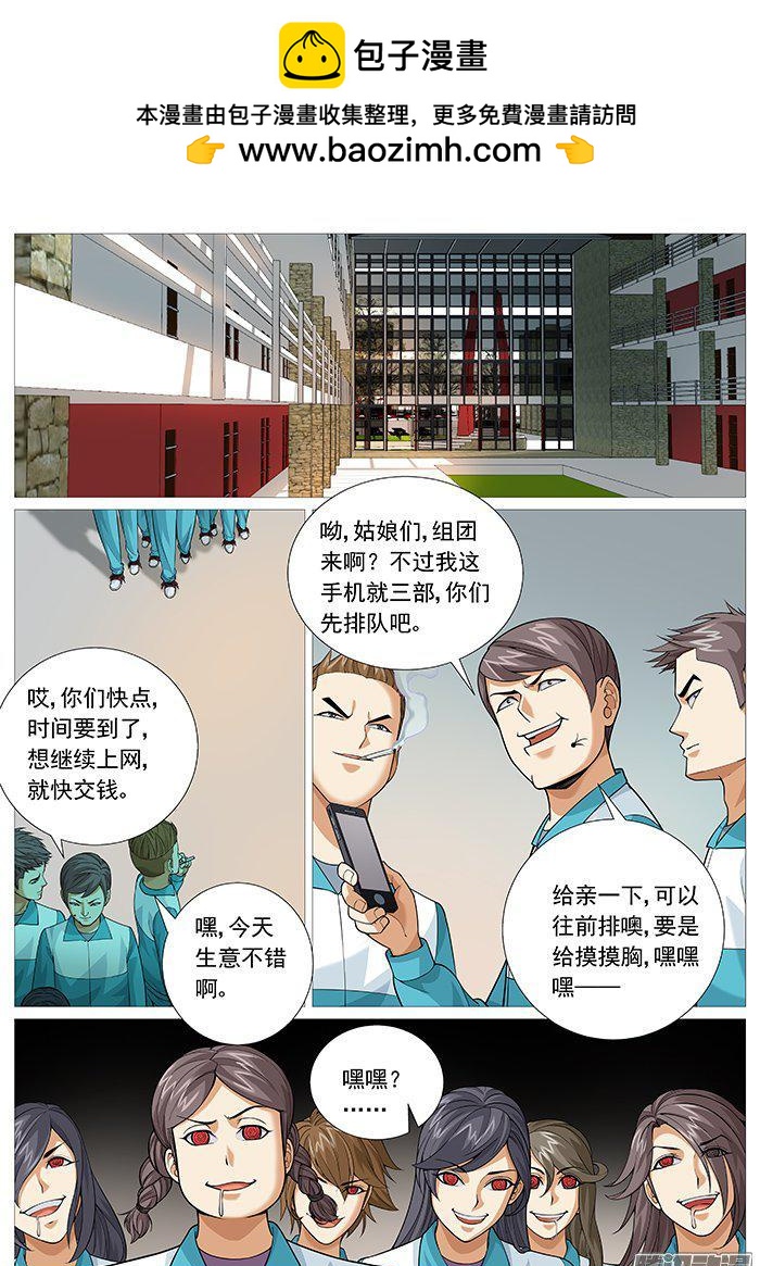 第一百五十八回：病毒扩散-第138话