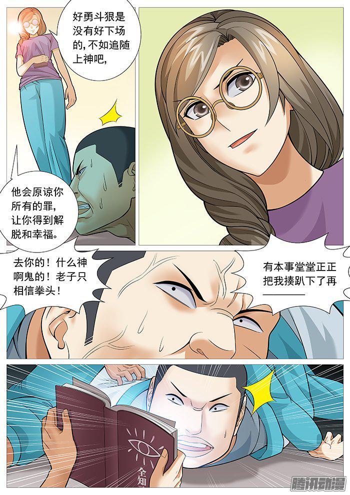 第一百五十八回：病毒扩散-第138话