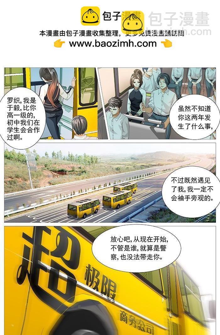 第一百六十五回：旧日学长-第142话