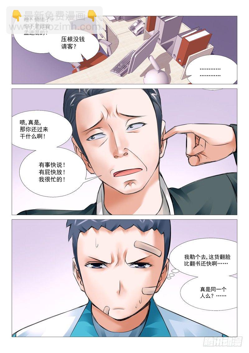 第十八回：馒头风波-第18话