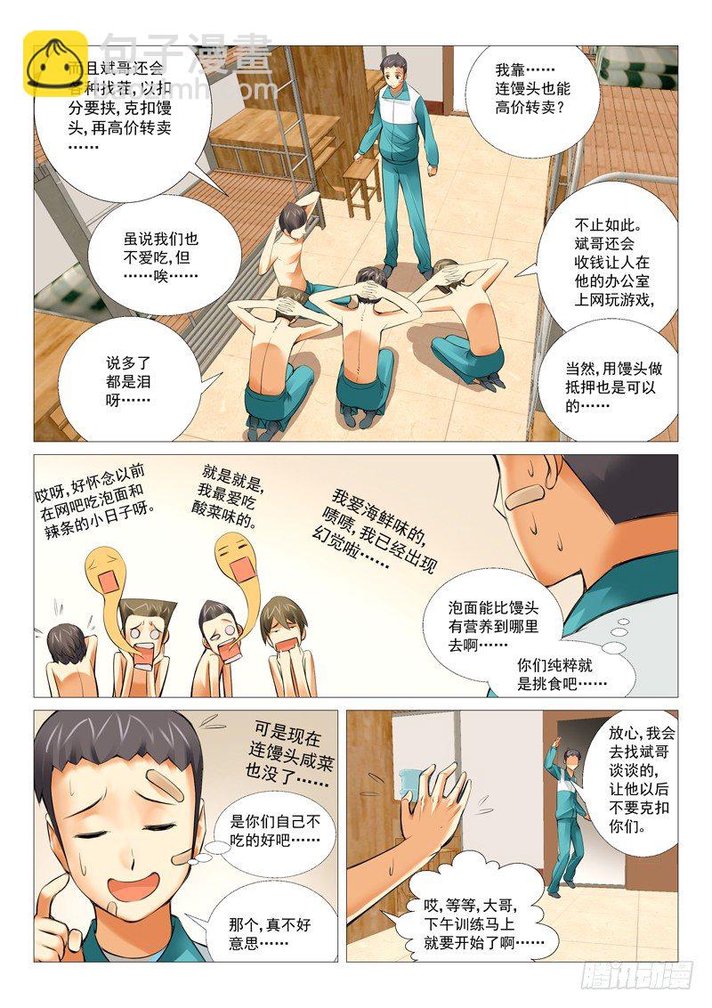 第十八回：馒头风波-第18话