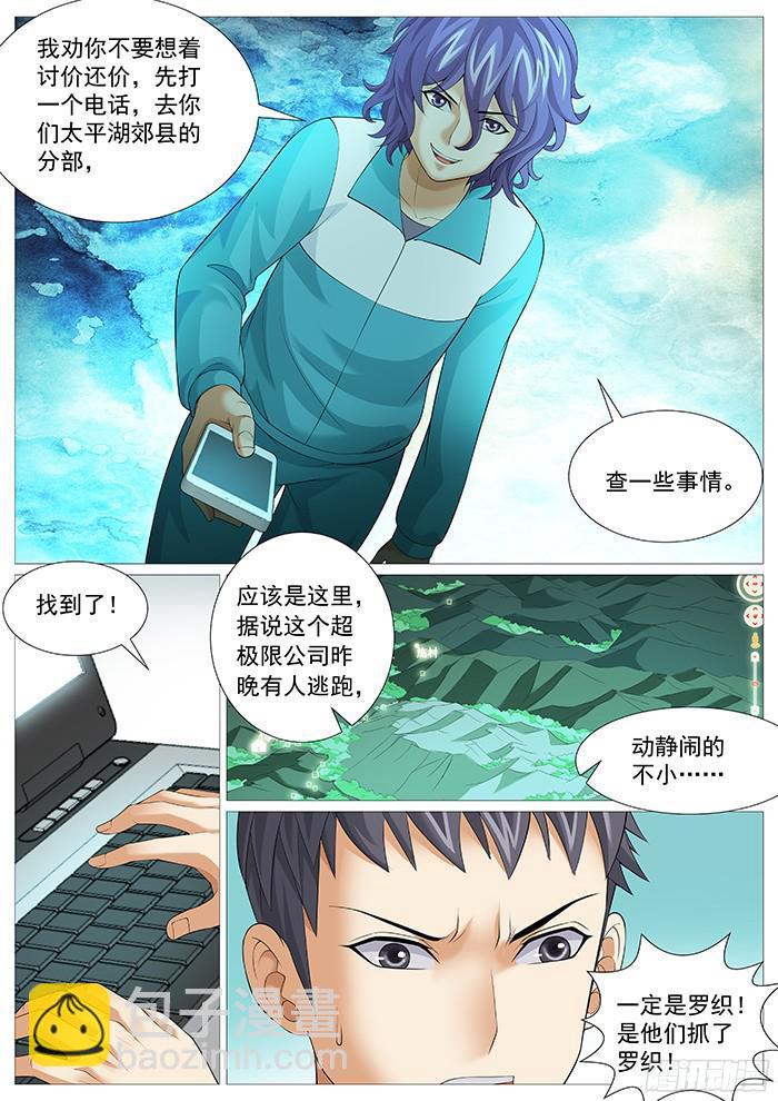 第一百七十二回：和魔鬼同骑-第148话