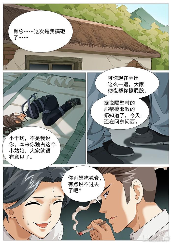 第一百七十二回：和魔鬼同骑-第148话