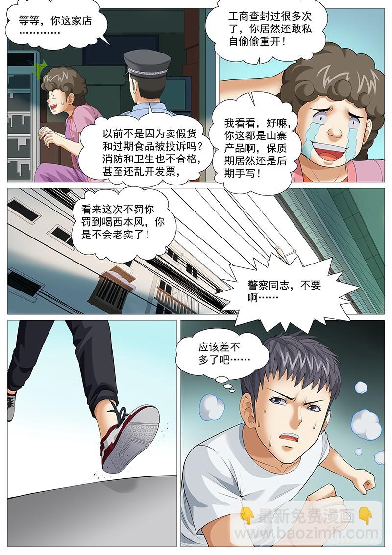 第一百七十七回：坏小孩-第46话