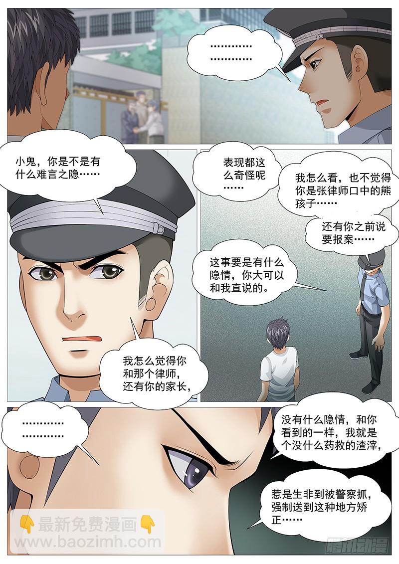 第一百七十九回：国学书院-第48话