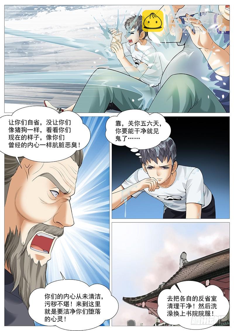 第一百八十一回：换皮不换骨-第50话