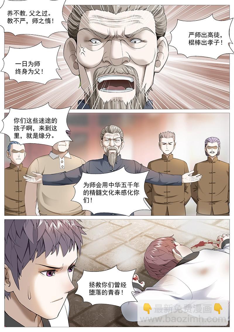 第一百八十一回：换皮不换骨-第50话