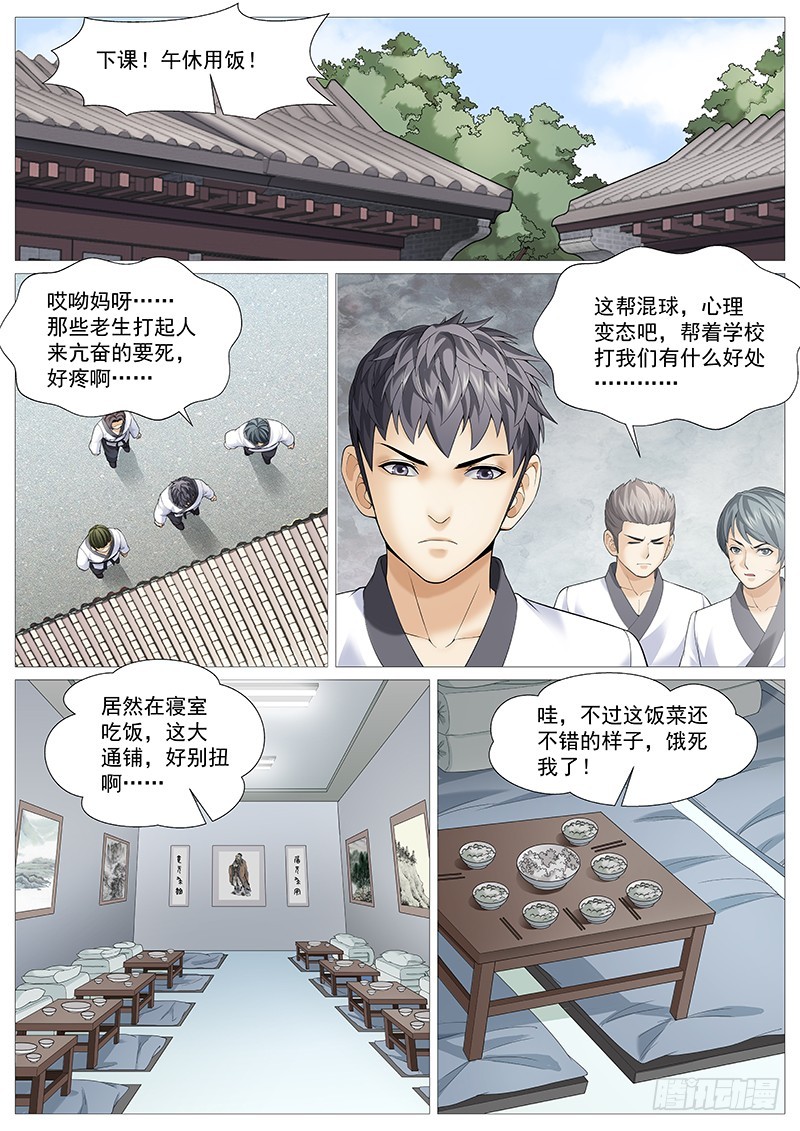 第一百八十三回：高级洗脑-第52话