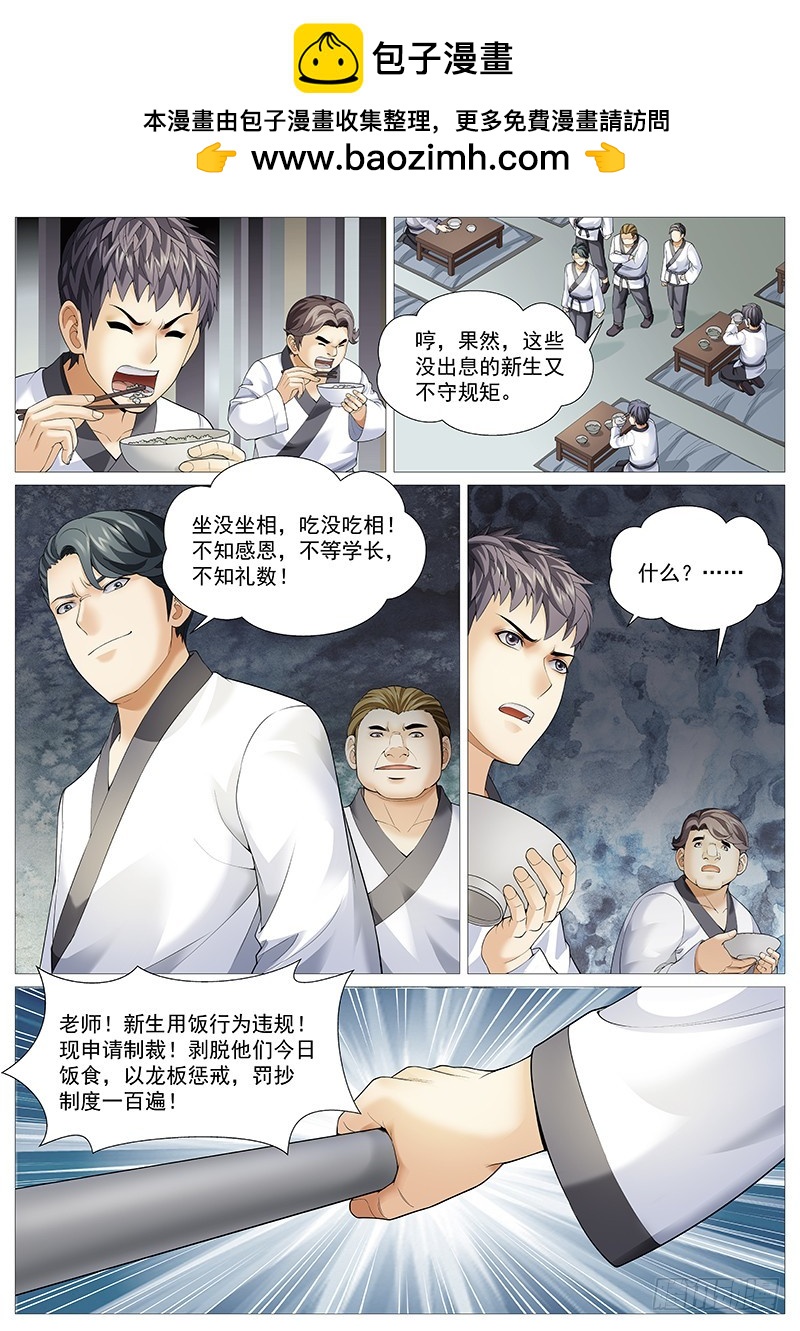 第一百八十三回：高级洗脑-第52话