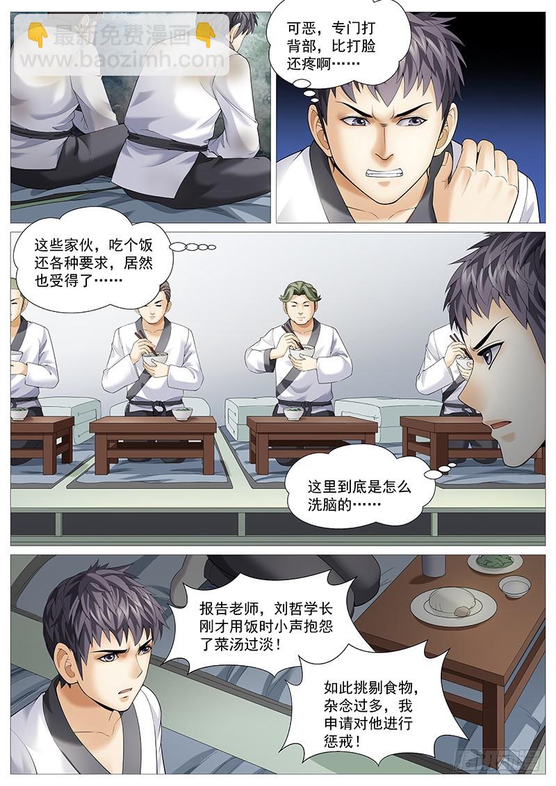 第一百八十三回：高级洗脑-第52话