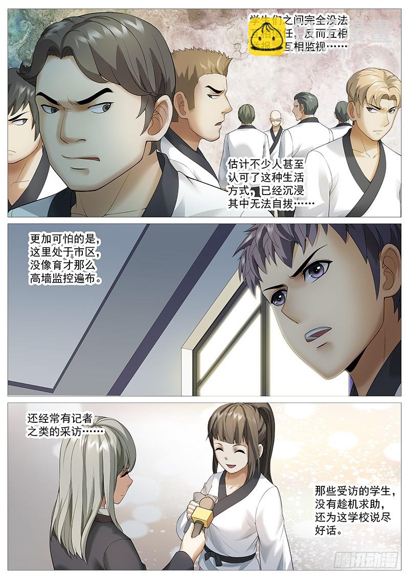 第一百八十三回：高级洗脑-第52话