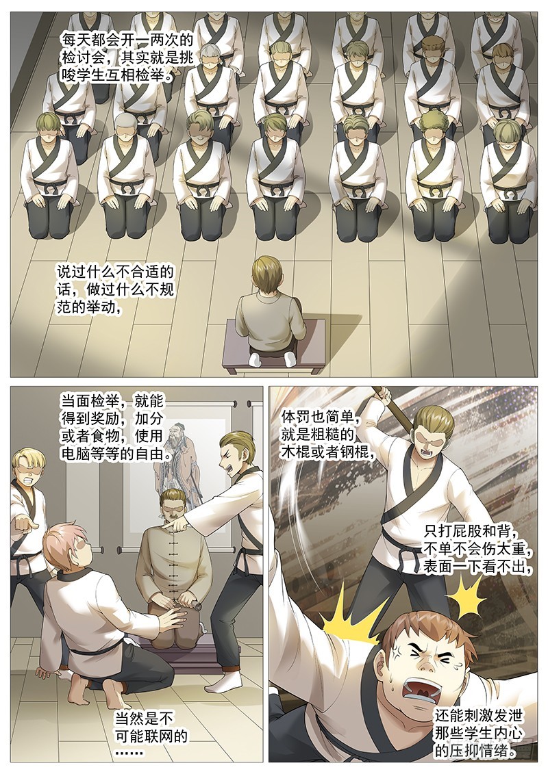 第一百八十三回：高级洗脑-第52话