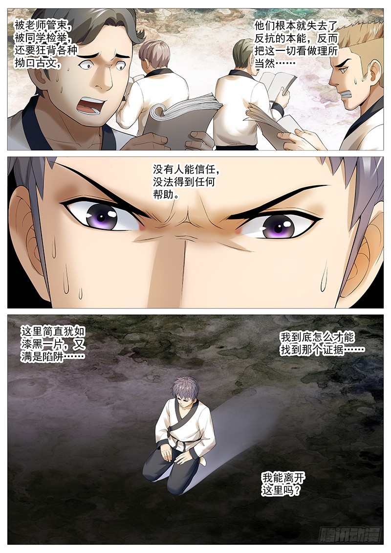 第一百八十三回：高级洗脑-第52话