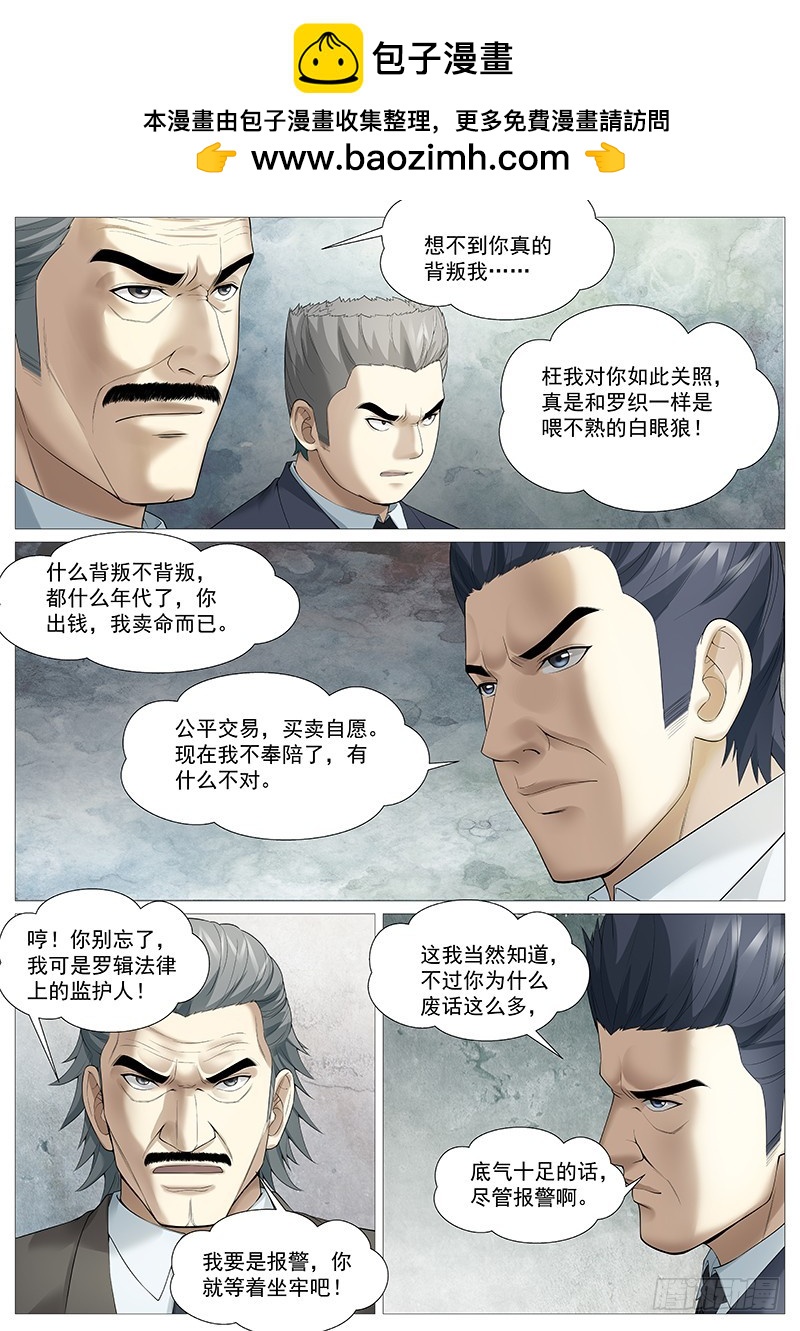 第一百八十五回：解救罗辑-第54话