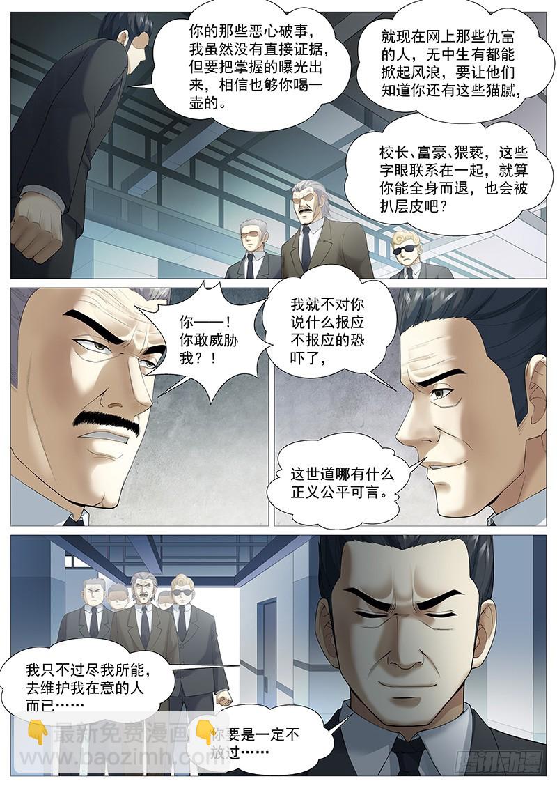 第一百八十五回：解救罗辑-第54话