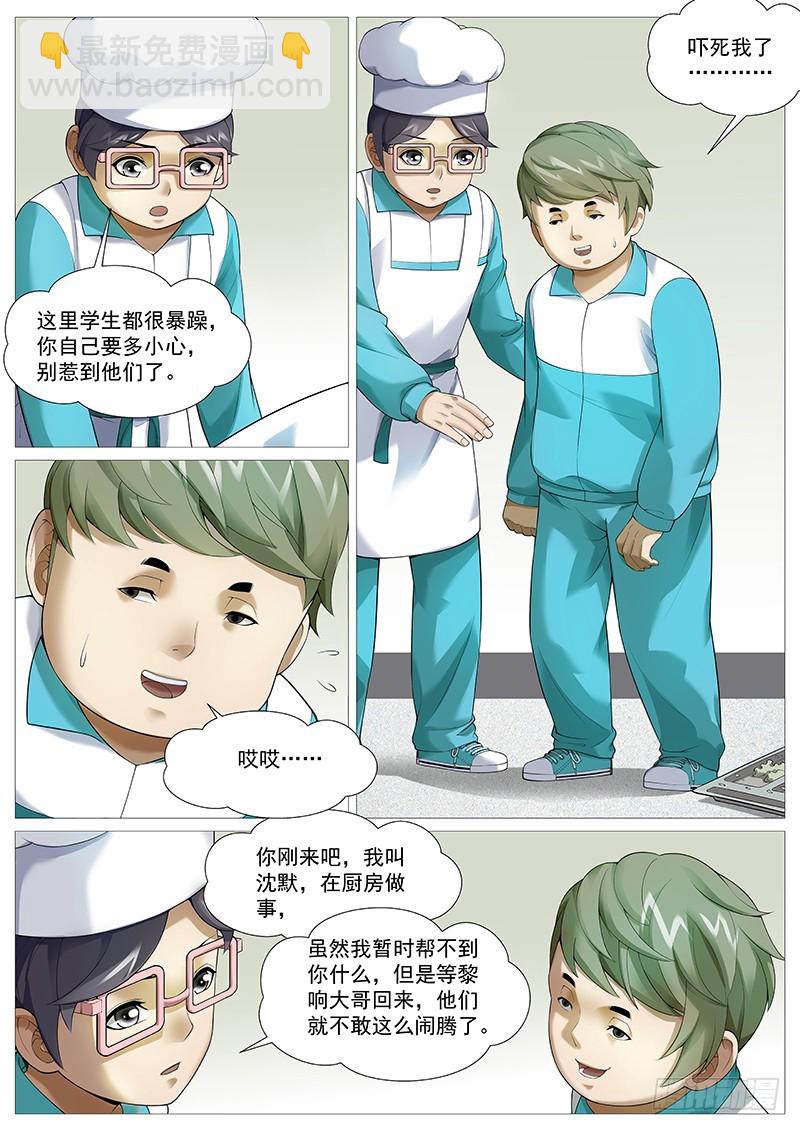 第一百八十七回：防不胜防-第56话