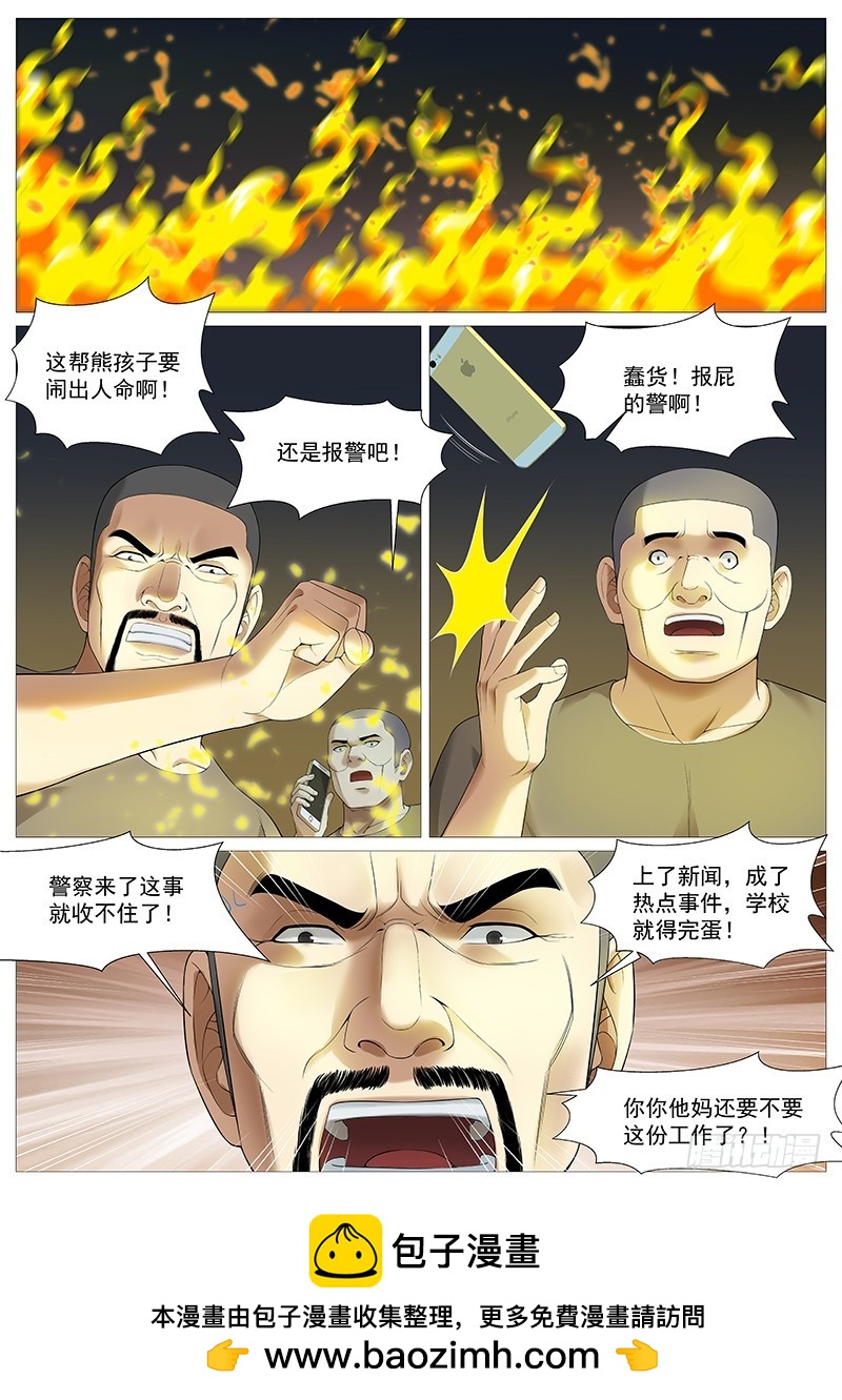 第一百八十九回：女生宿舍危机-第58话