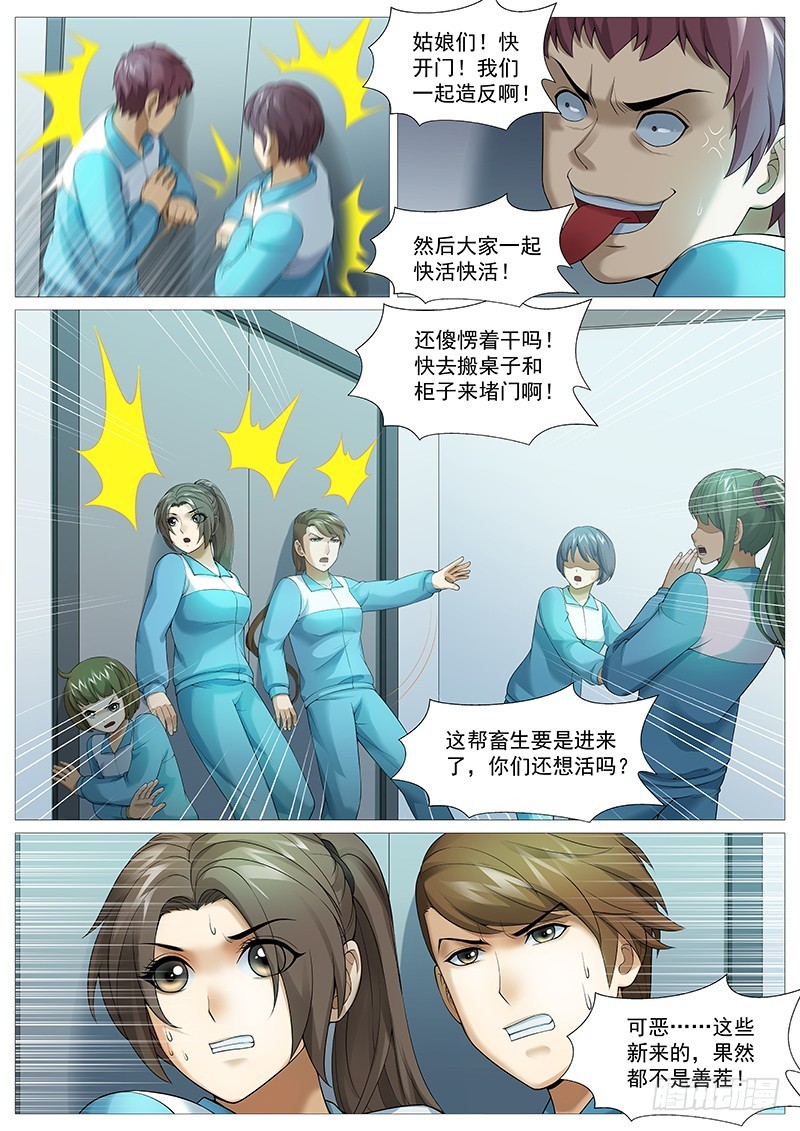 第一百八十九回：女生宿舍危机-第58话