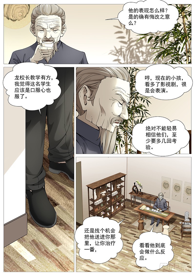 第一百九十一回：谁是黄雀-第60话