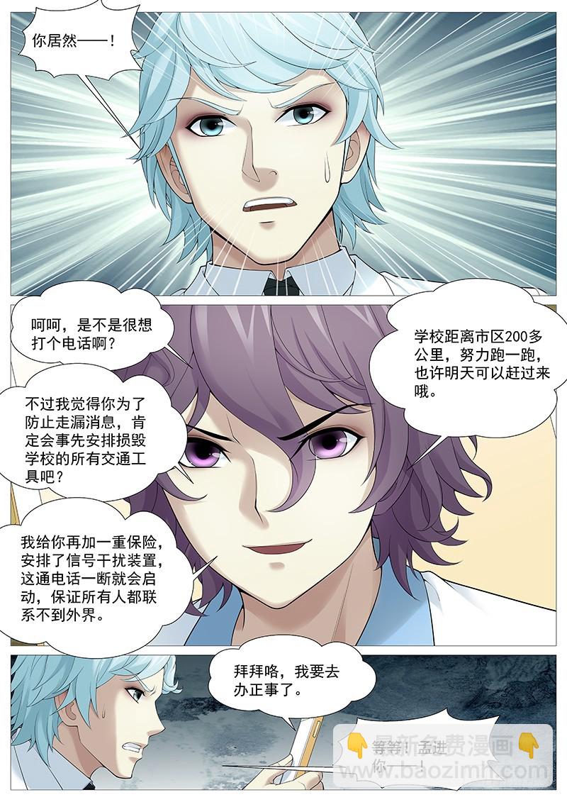 第一百九十一回：谁是黄雀-第60话