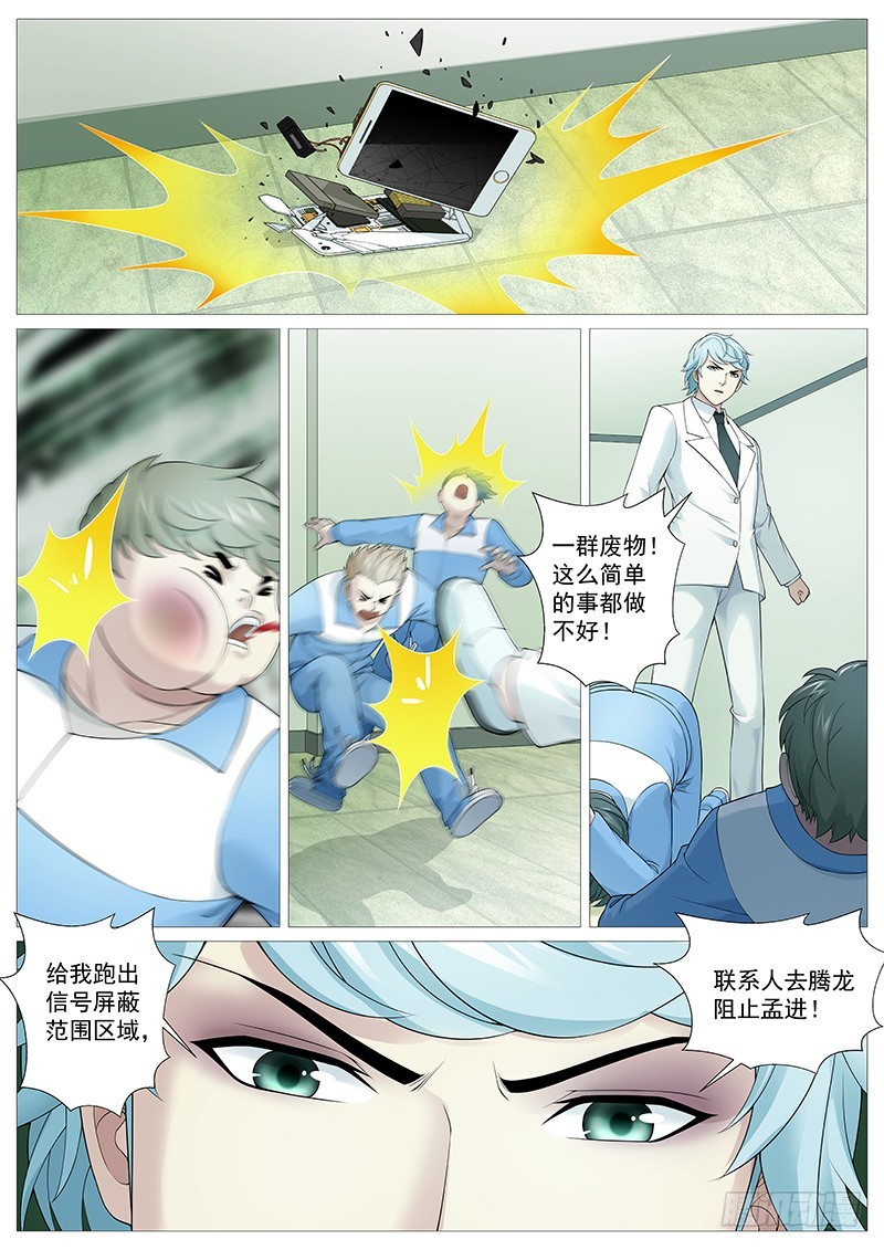 第一百九十一回：谁是黄雀-第60话