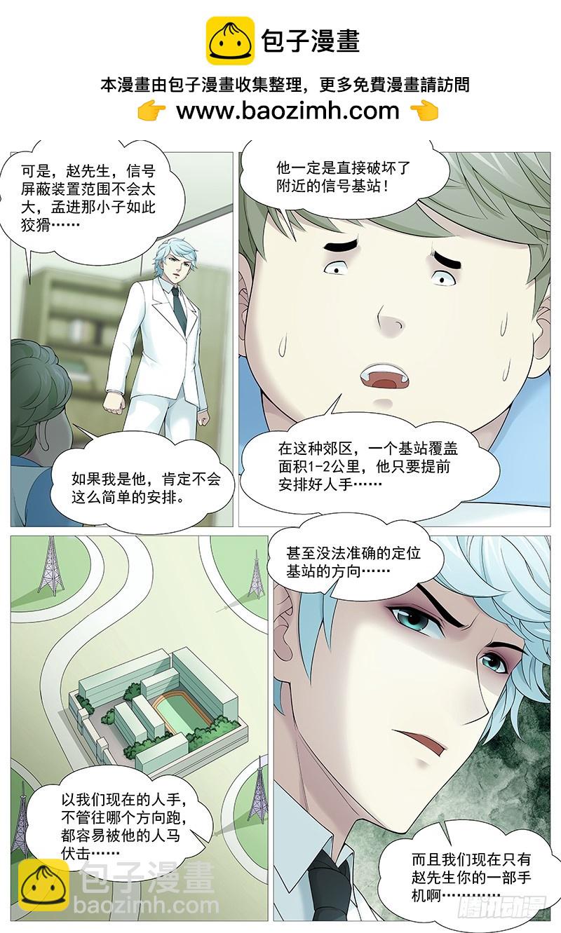 第一百九十一回：谁是黄雀-第60话