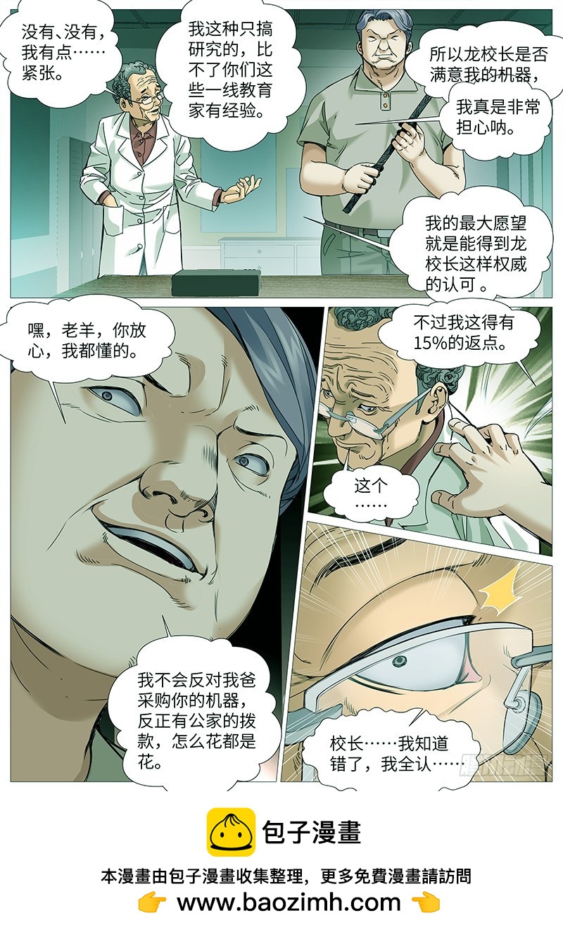 第一百九十三回：教授的愿望-第62话