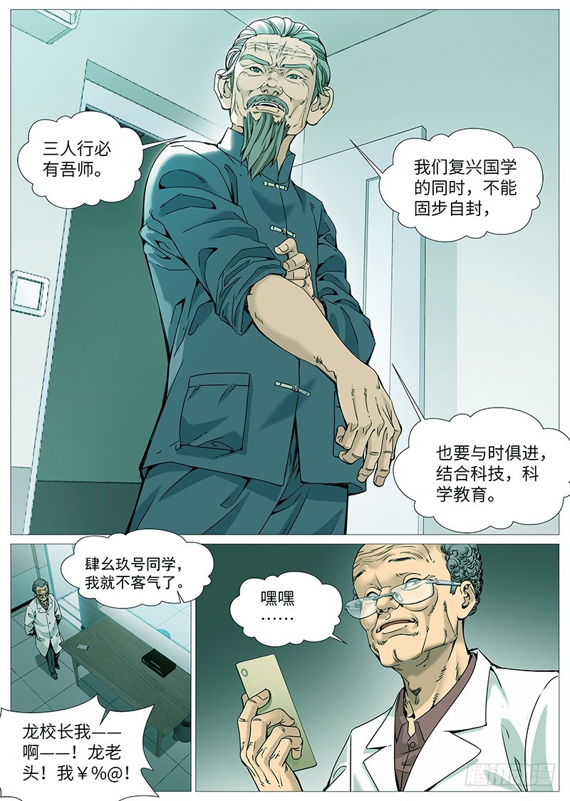 第一百九十三回：教授的愿望-第62话