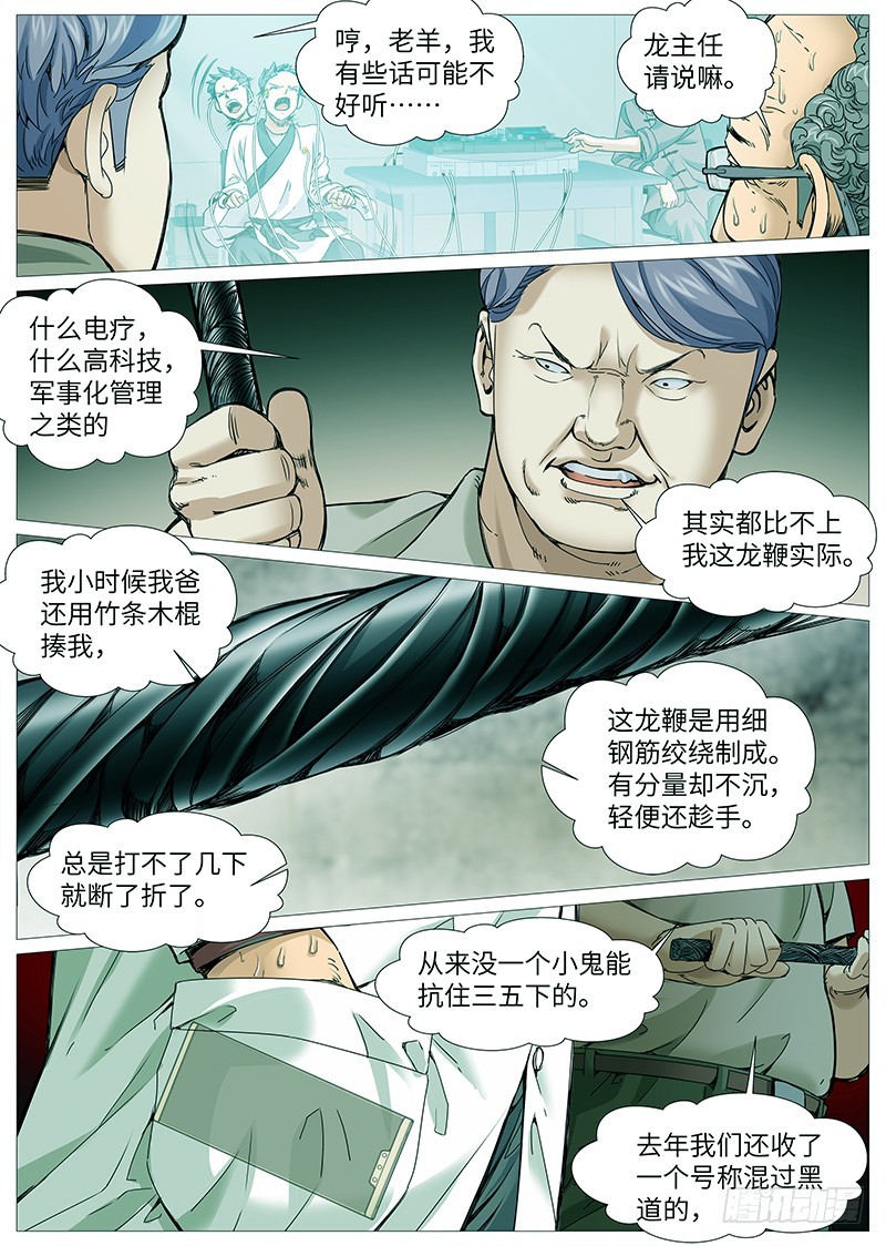 第一百九十三回：教授的愿望-第62话