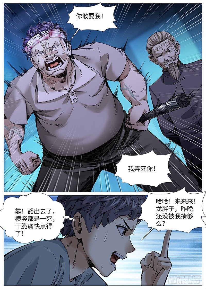 第一百九十九回：正面硬刚-第68话