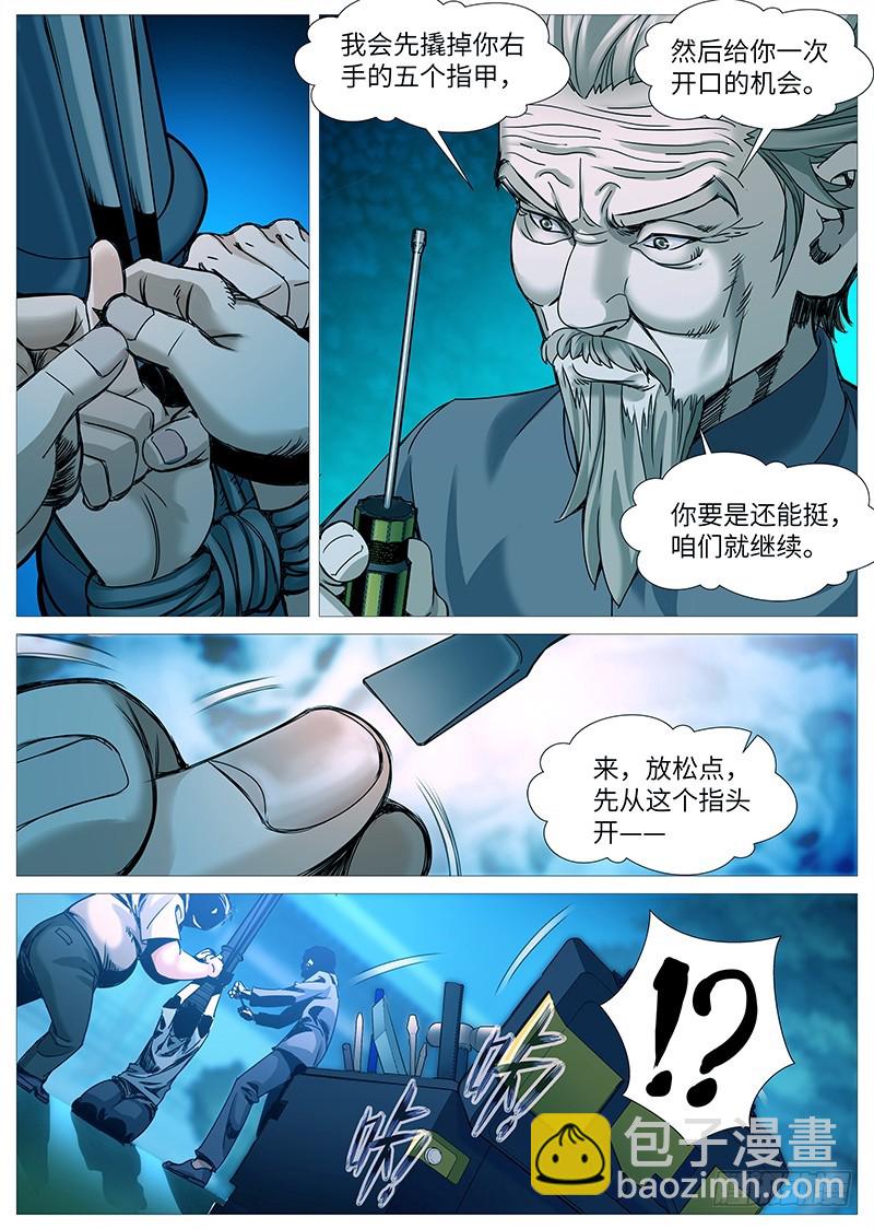 第二百零一回：深夜救兵-第70话